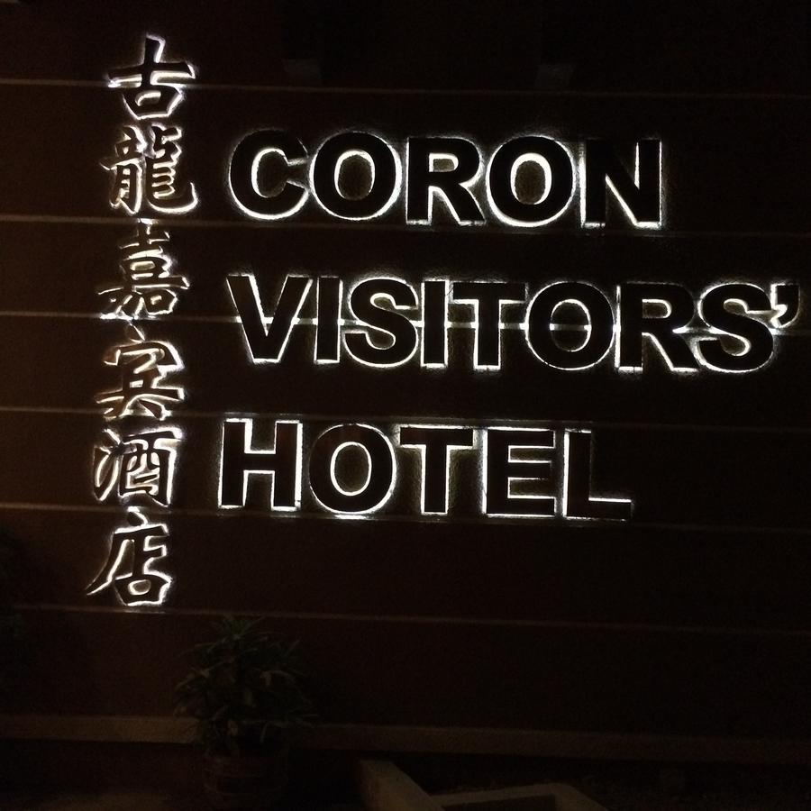 فندق كورون فيزيتورز المظهر الخارجي الصورة